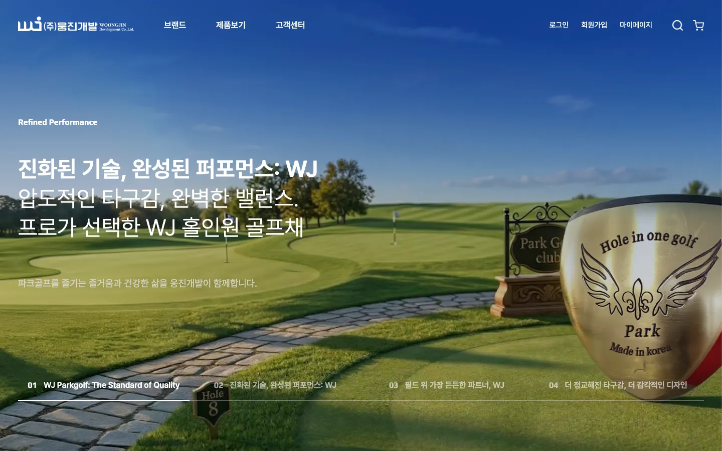 (주)웅진개발 브랜드 웹사이트 디자인 레퍼런스