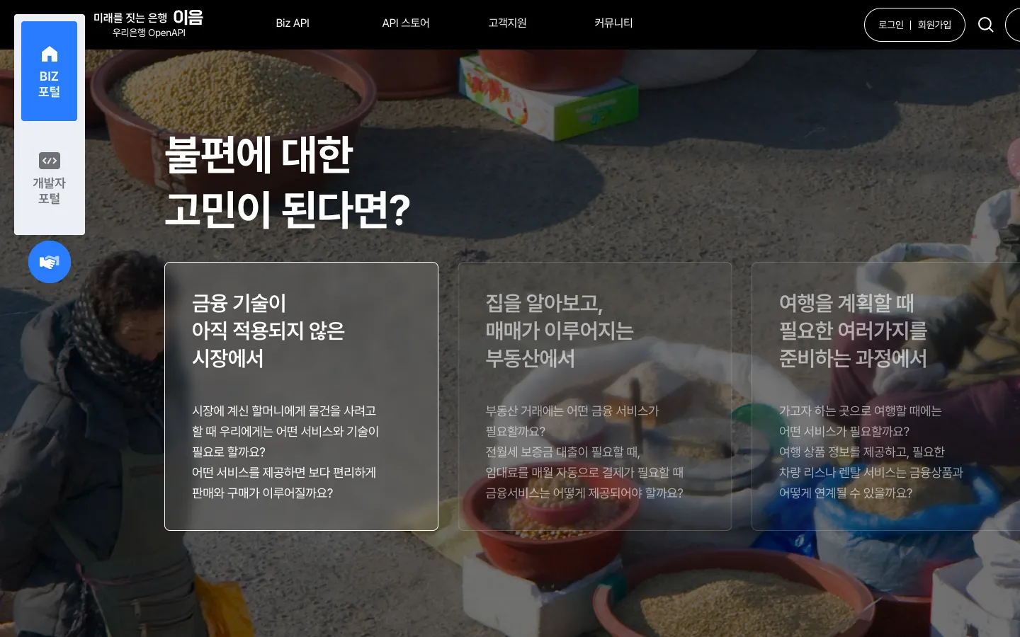 우리은행 OpenAPI 이음 서비스·플랫폼 웹사이트 디자인 레퍼런스