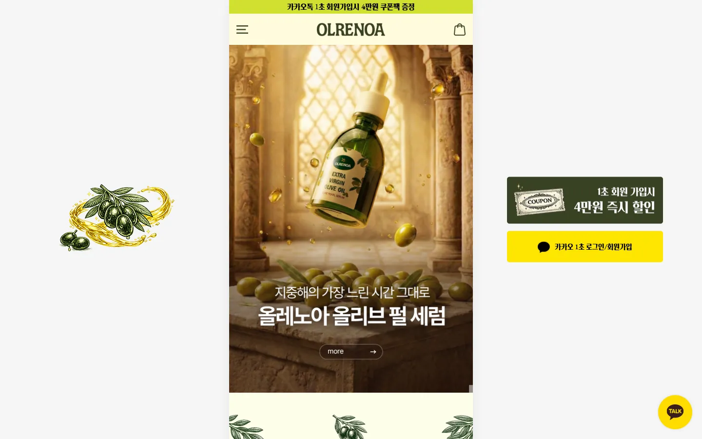 올레노아 브랜드 웹사이트 디자인 레퍼런스