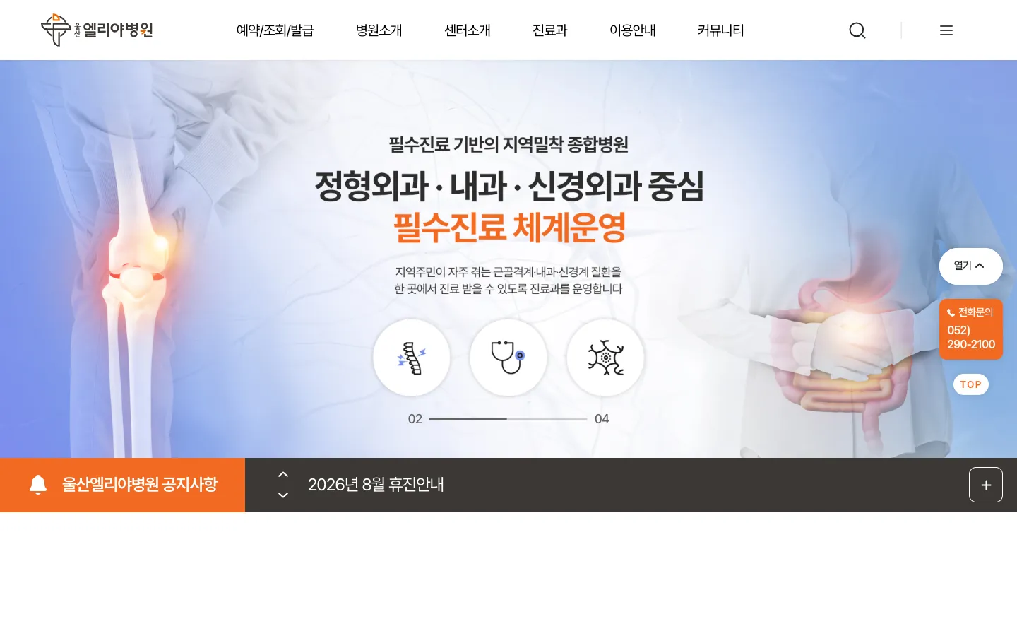 울산엘리야병원 기업·기관 웹사이트 디자인 레퍼런스