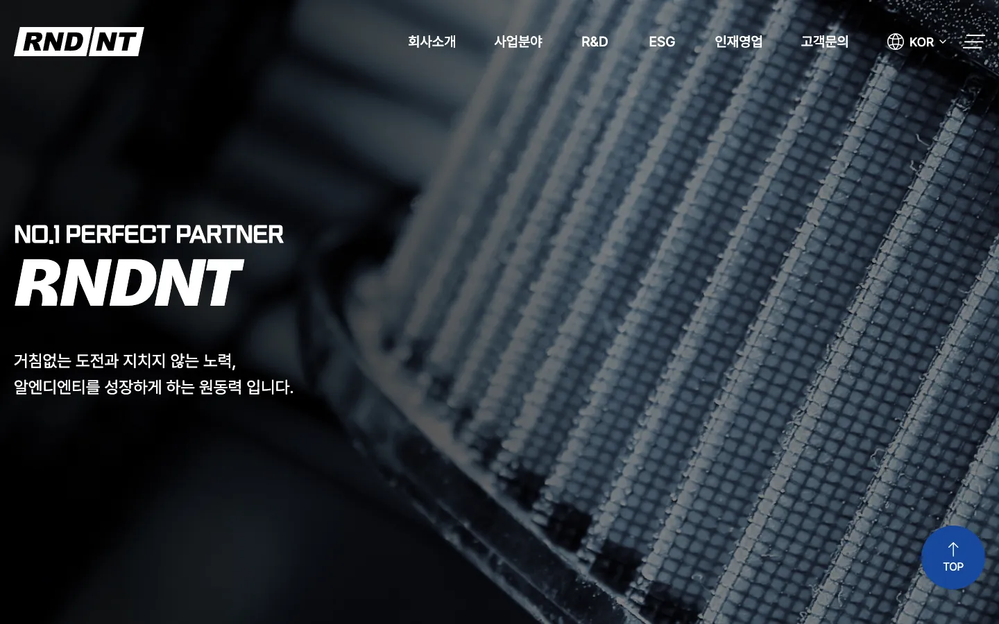 알엔디엔티 브랜드 웹사이트 디자인 레퍼런스