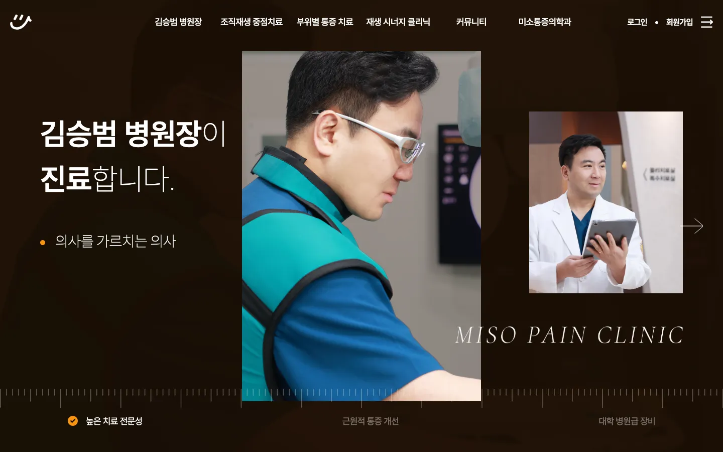 미소통증의학과 브랜드 웹사이트 디자인 레퍼런스