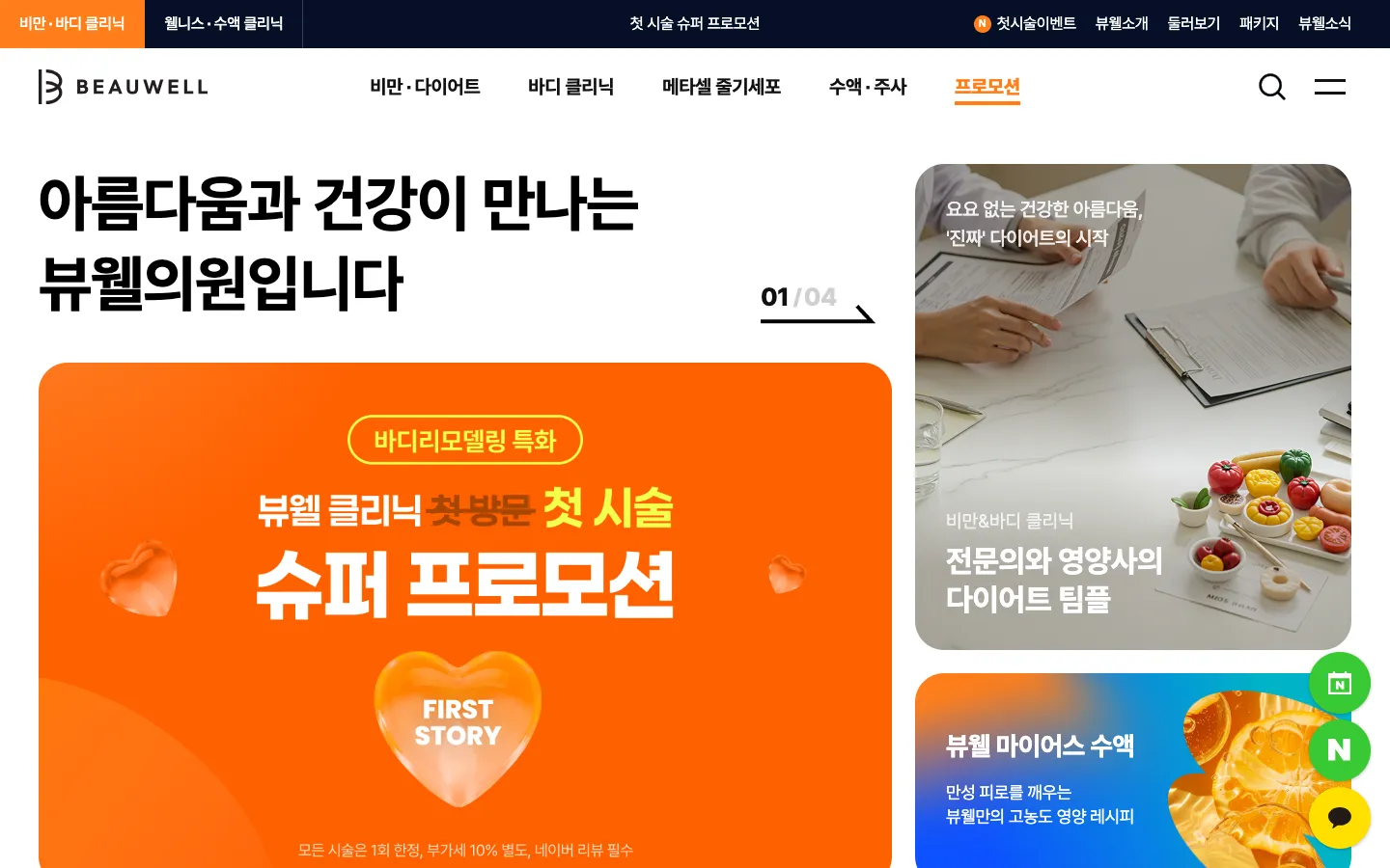 뷰웰의원 기업·기관 웹사이트 디자인 레퍼런스