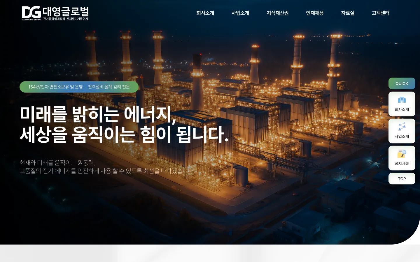 대영글로벌 브랜드 웹사이트 디자인 레퍼런스
