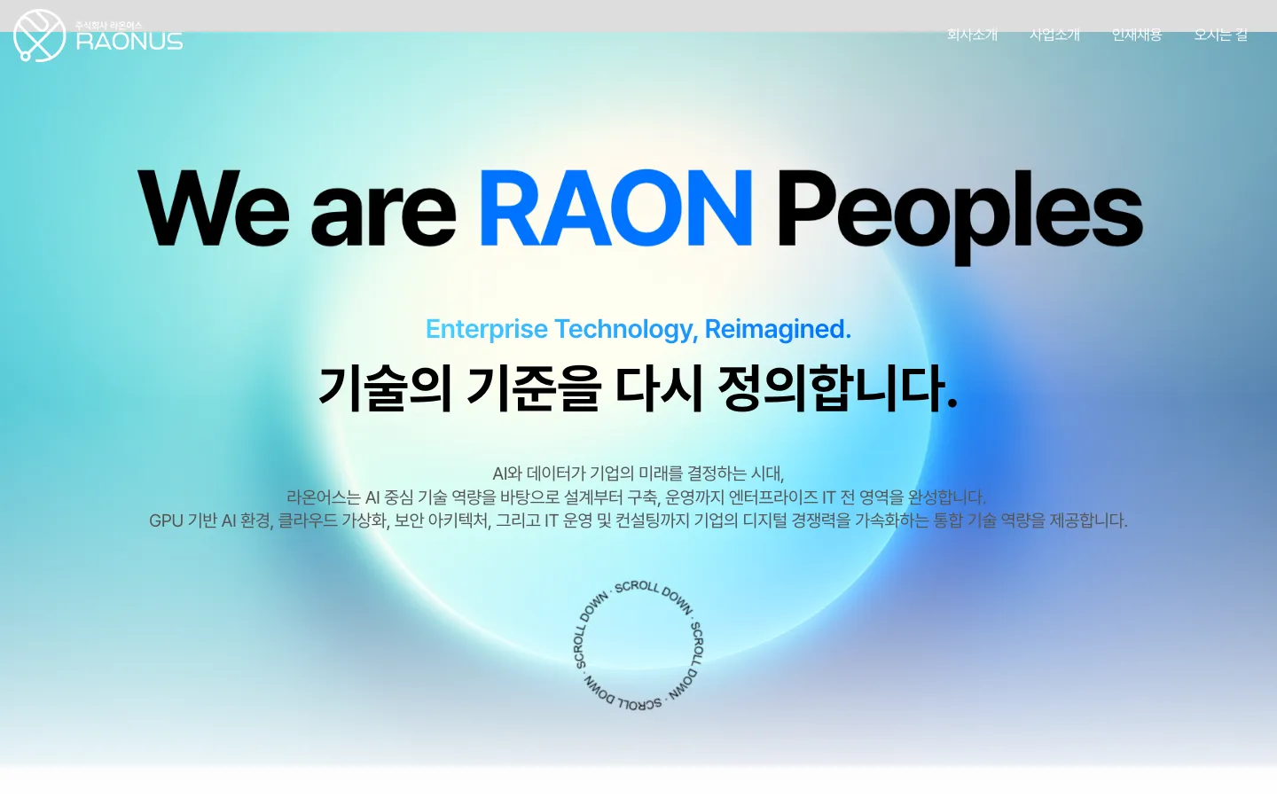 라온어스 브랜드 웹사이트 디자인 레퍼런스