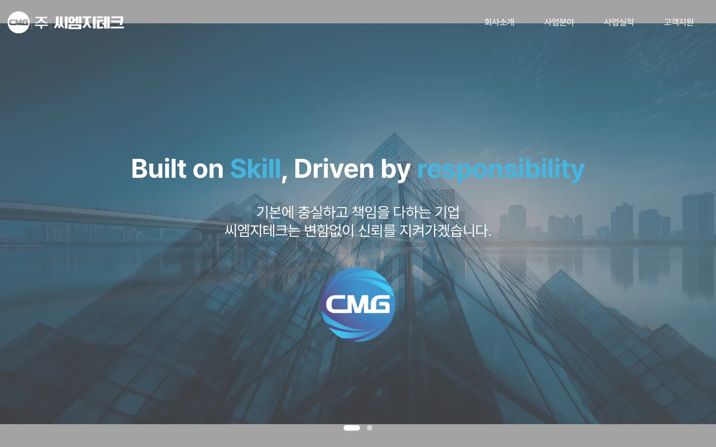 씨엠지테크 브랜드 웹사이트 디자인 레퍼런스