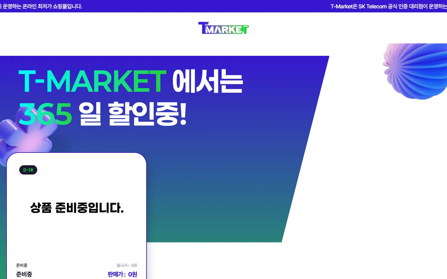 티마켓 T-market 브랜드 웹사이트 디자인 레퍼런스