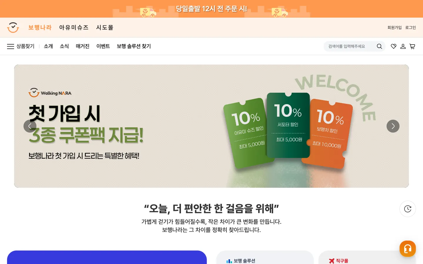 보행나라 브랜드 웹사이트 디자인 레퍼런스