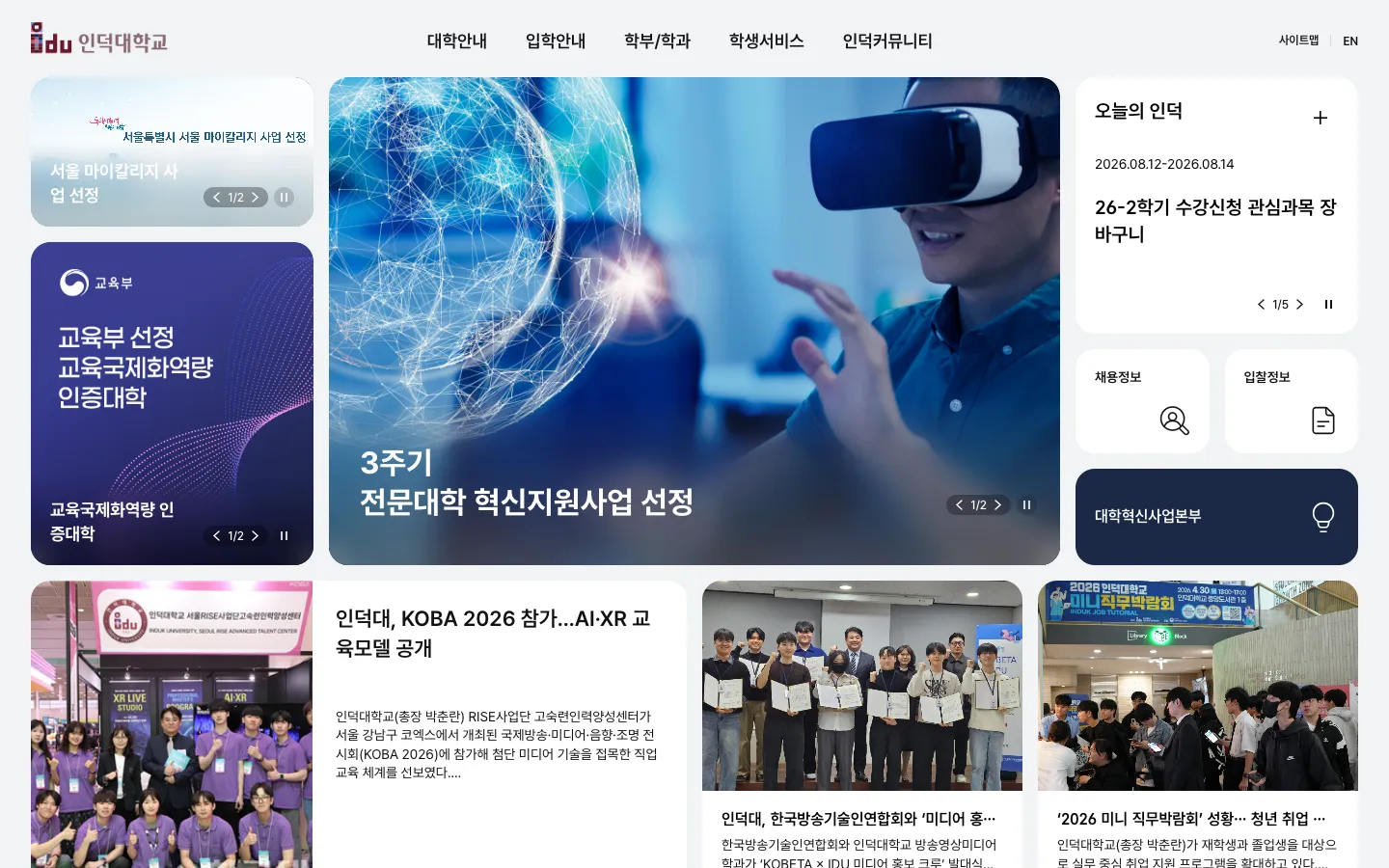 인덕대학교 기업·기관 웹사이트 디자인 레퍼런스