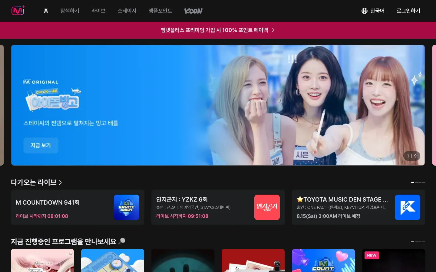 Mnet Plus 브랜드 웹사이트 디자인 레퍼런스