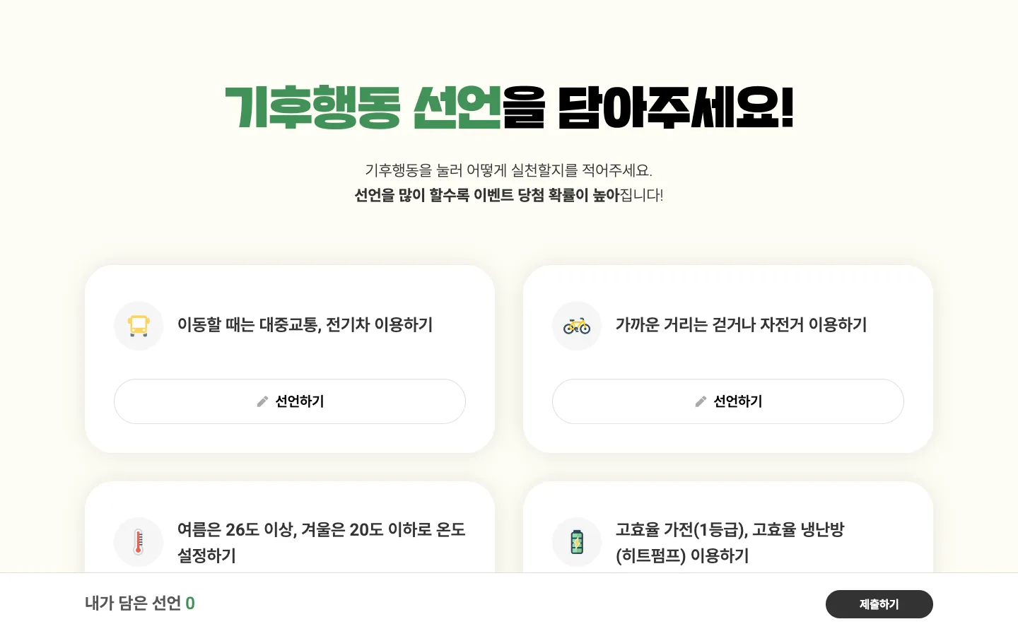 탄소중립 실천포털 기업·기관 웹사이트 디자인 레퍼런스