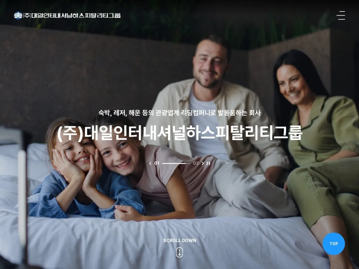 대일인터내셔널하스피탈리티그룹 브랜드 웹사이트 디자인 레퍼런스