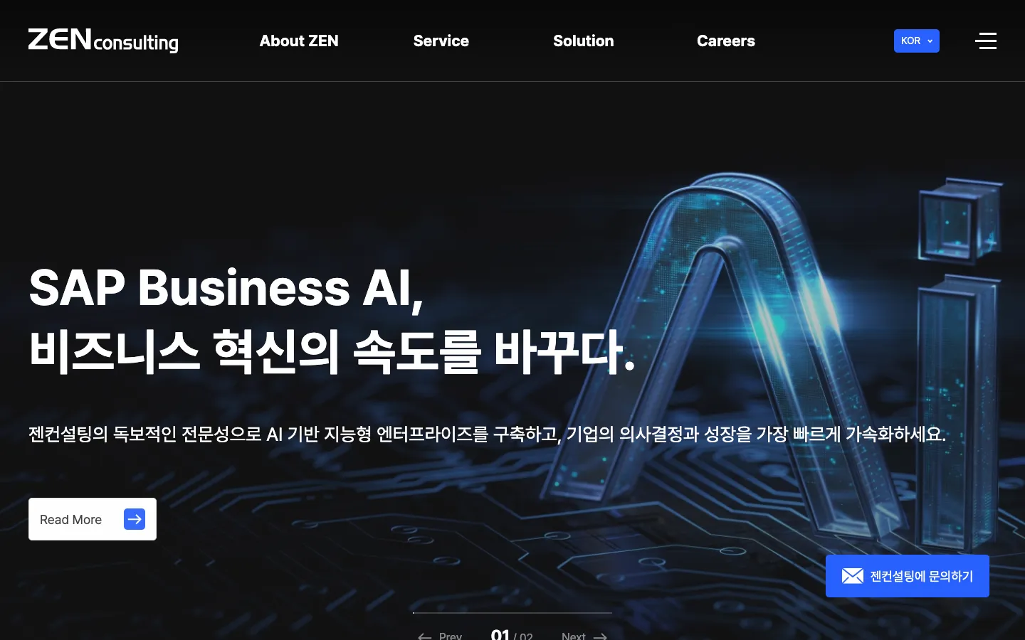 젠컨설팅 브랜드 웹사이트 디자인 레퍼런스