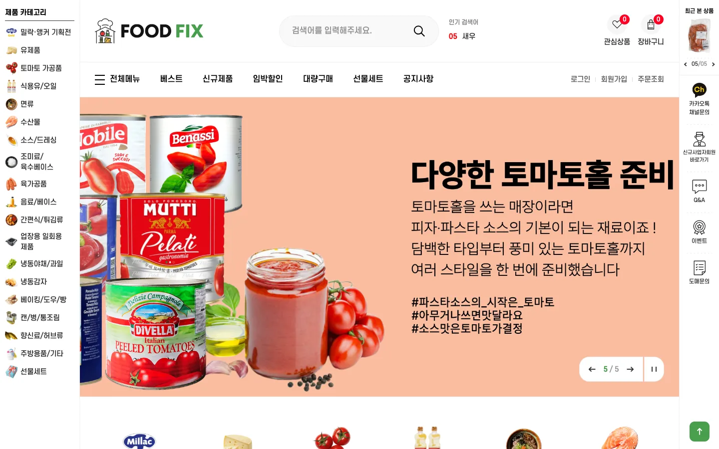 푸드픽스 브랜드 웹사이트 디자인 레퍼런스