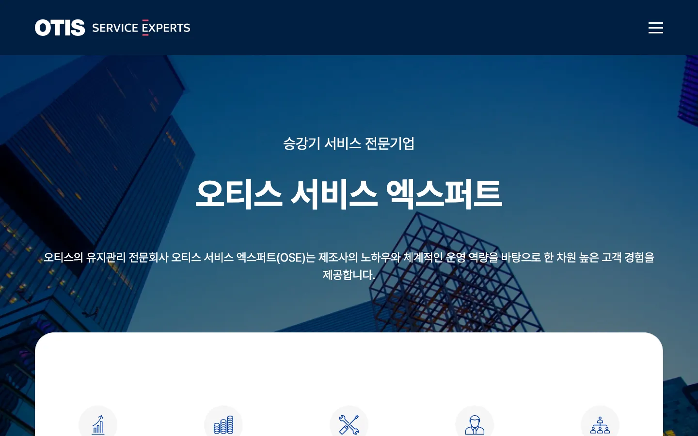 오티스 서비스 엑스퍼트 브랜드 웹사이트 디자인 레퍼런스