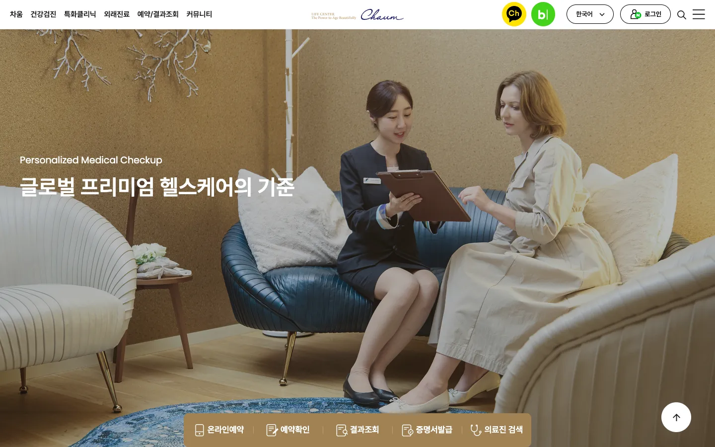 차움 브랜드 웹사이트 디자인 레퍼런스