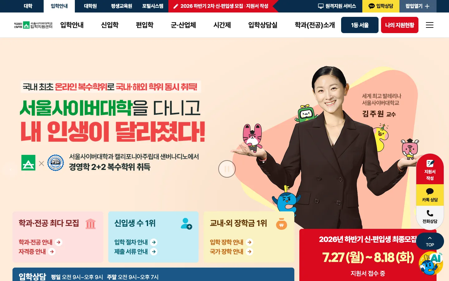 서울사이버대학교 입학지원센터 기업·기관 웹사이트 디자인 레퍼런스