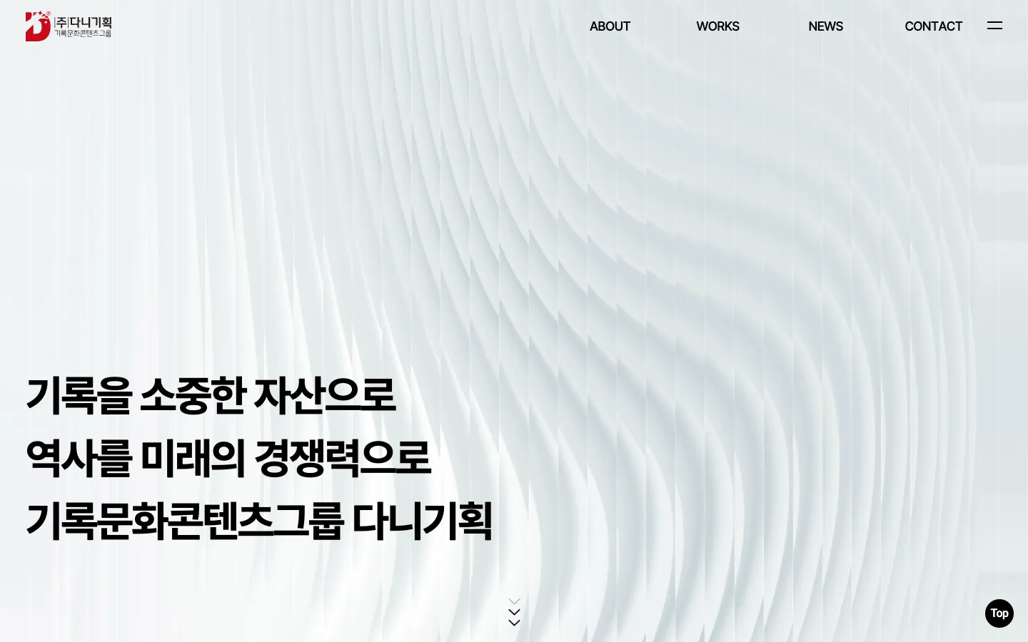 (주)다니기획 브랜드 웹사이트 디자인 레퍼런스