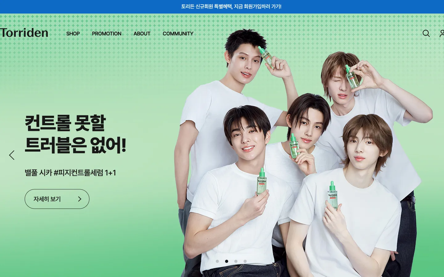 토리든 브랜드 웹사이트 디자인 레퍼런스