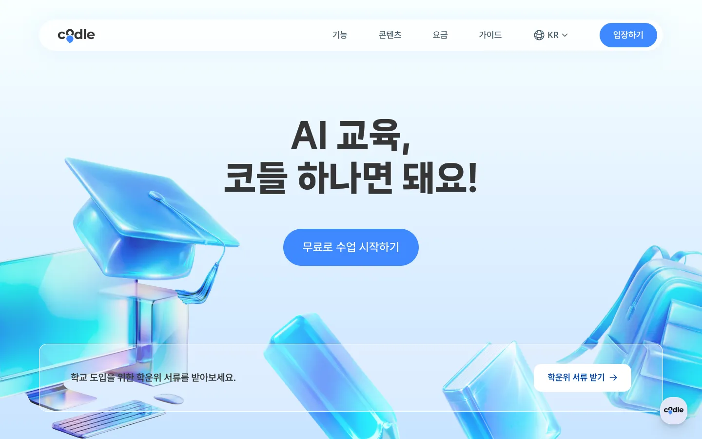 코들 브랜드 웹사이트 디자인 레퍼런스