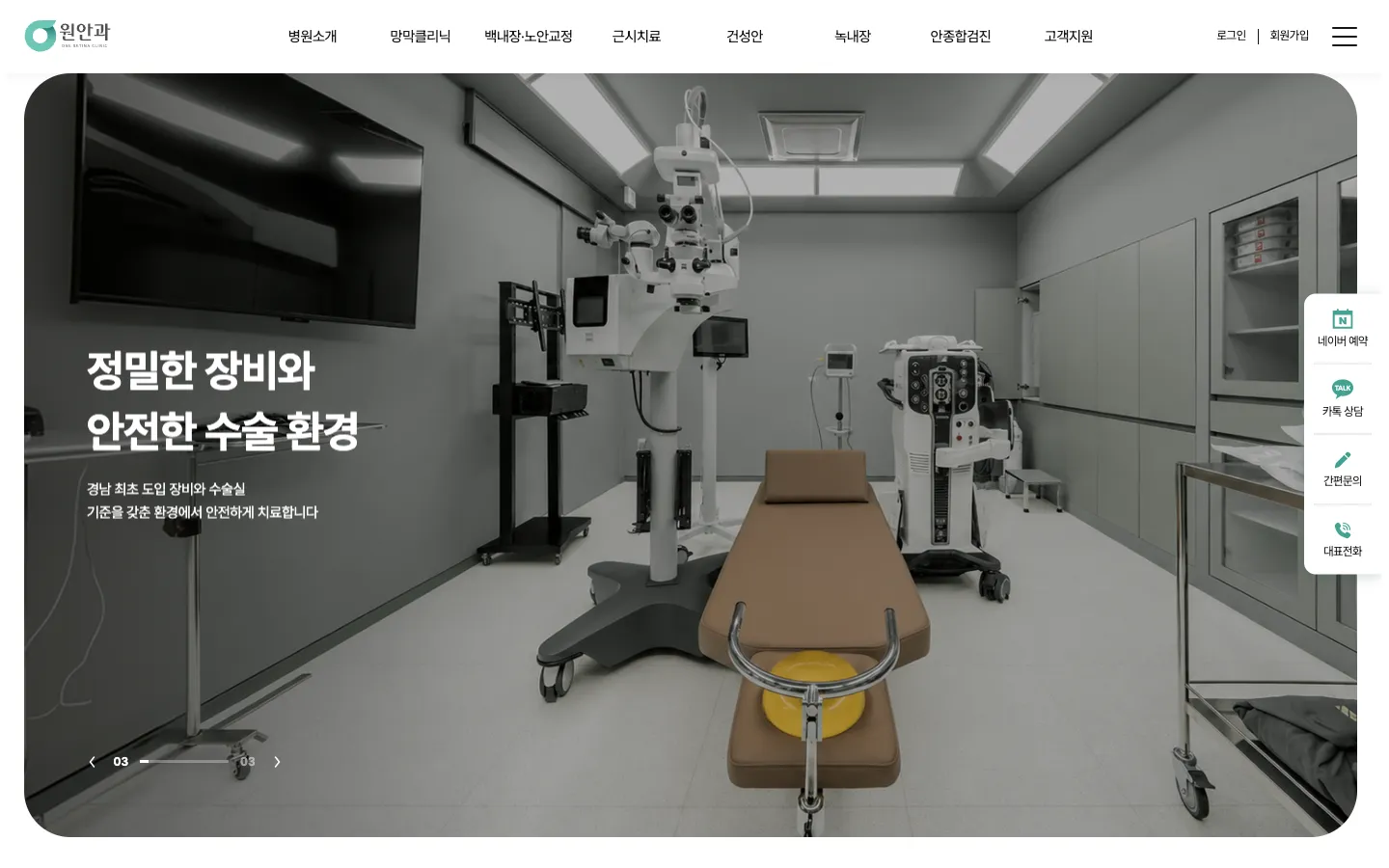 원안과 기업·기관 웹사이트 디자인 레퍼런스