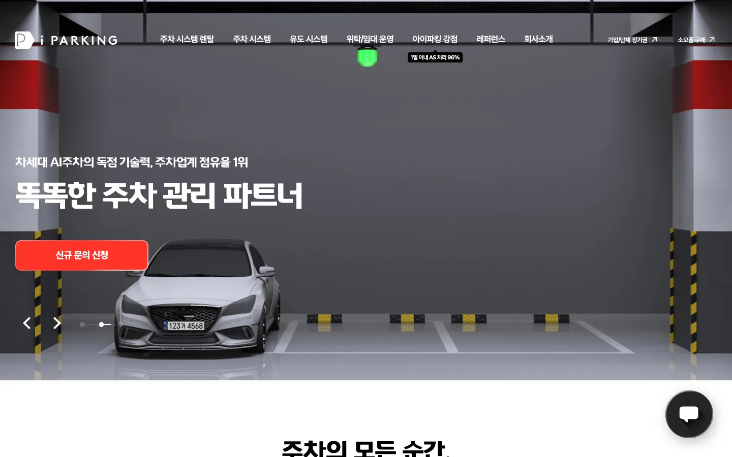 아이파킹 브랜드 웹사이트 디자인 레퍼런스