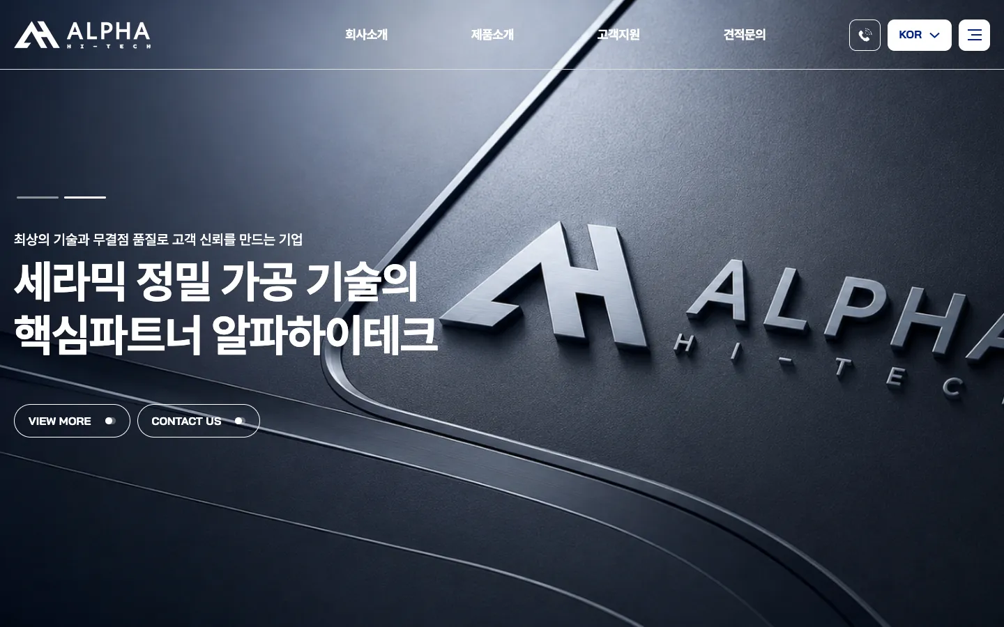 (주)알파하이테크 브랜드 웹사이트 디자인 레퍼런스