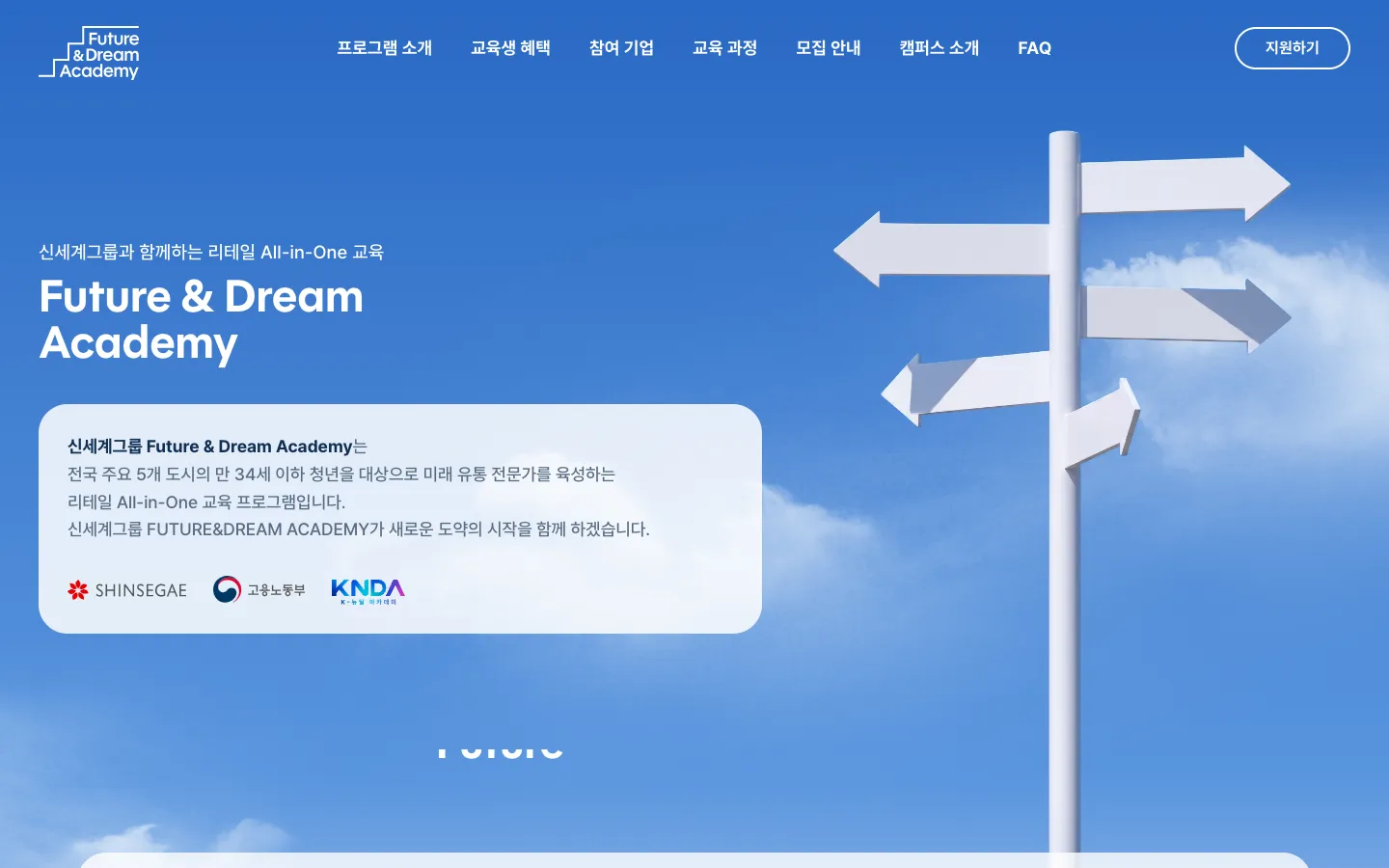 신세계 Future & Dream Academy 브랜드 웹사이트 디자인 레퍼런스