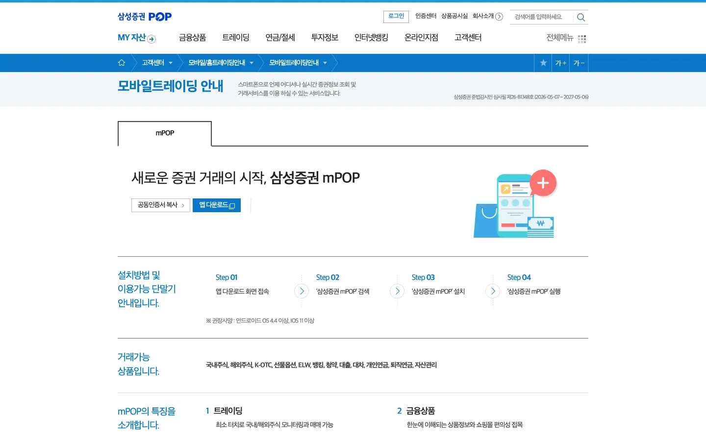 삼성증권 mPOP 다크모드 서비스·플랫폼 웹사이트 디자인 레퍼런스