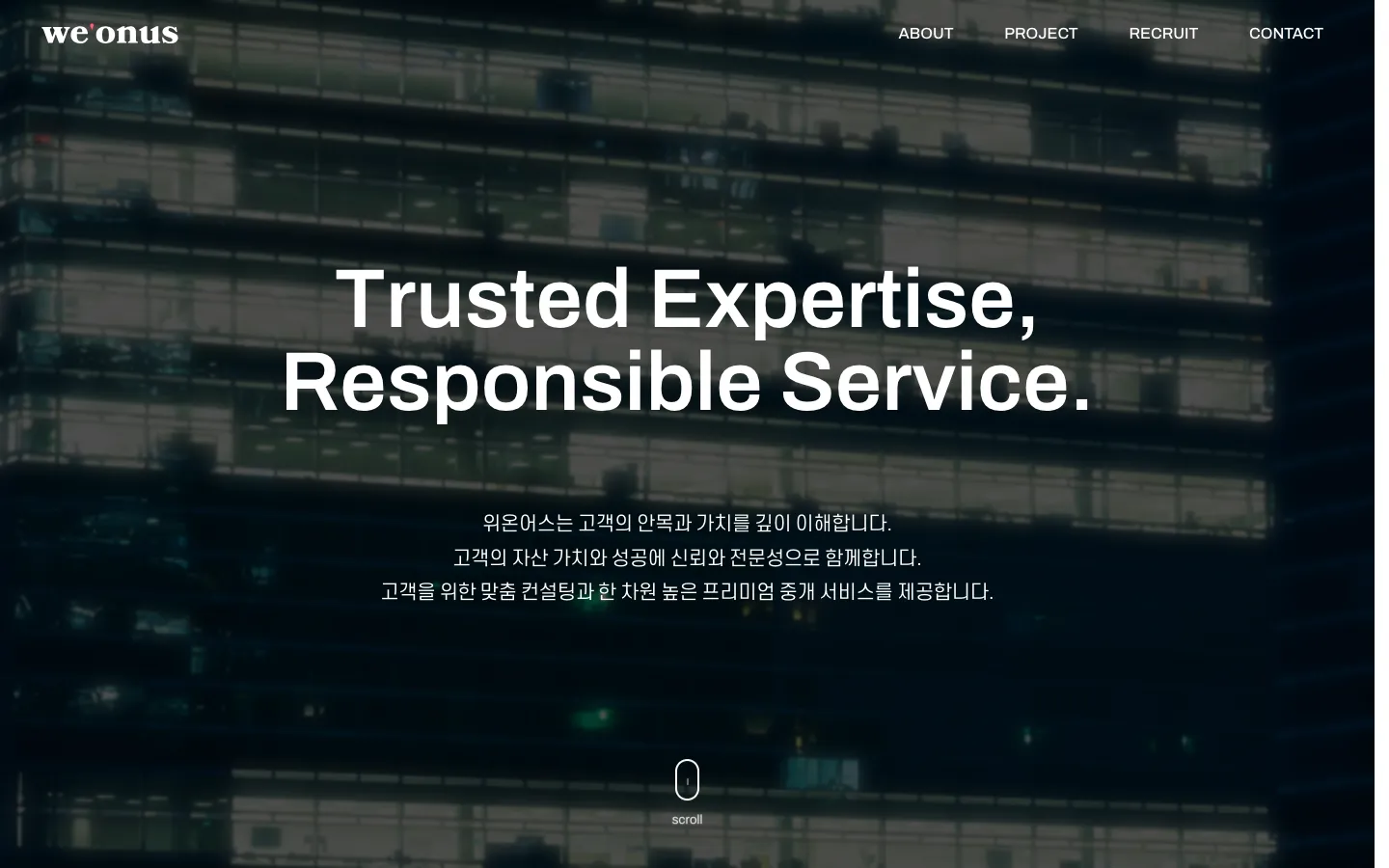 위온어스부동산중개법인 기업·기관 웹사이트 디자인 레퍼런스