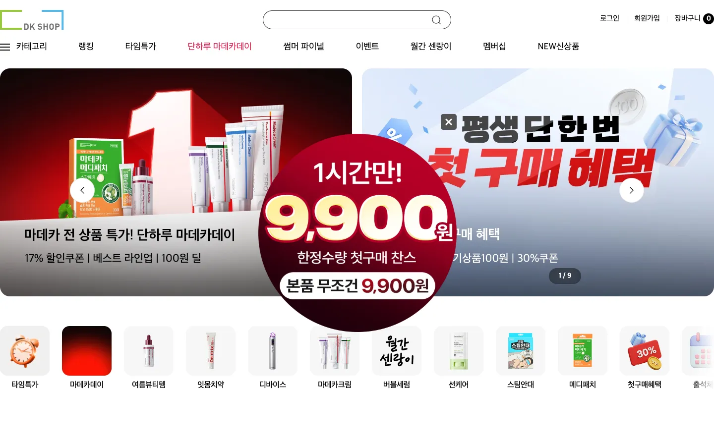 동국제약 DKSHOP 커머스 웹사이트 디자인 레퍼런스