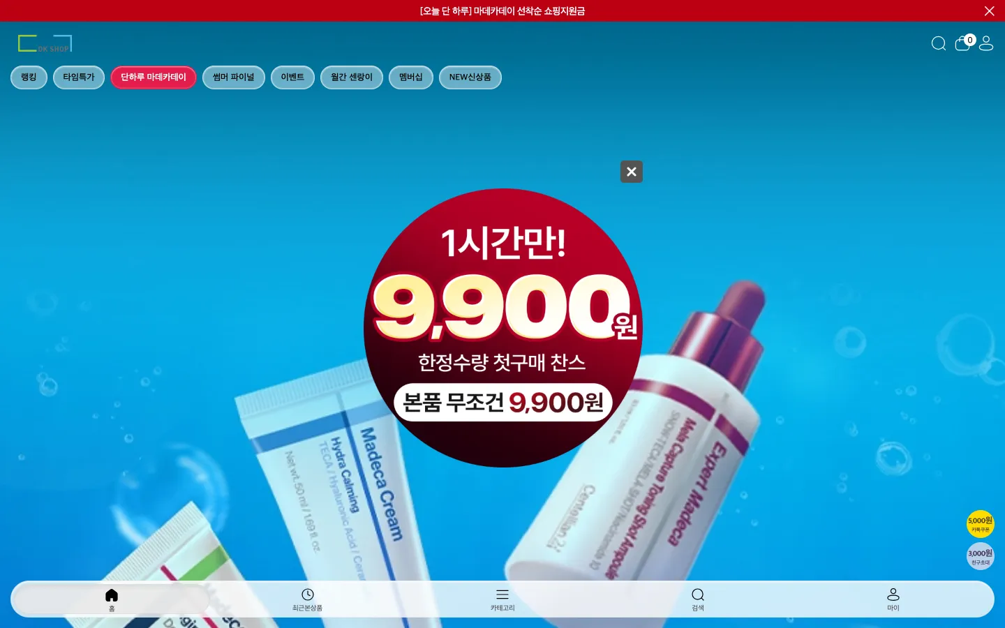 동국제약 DKSHOP 커머스 웹사이트 디자인 레퍼런스