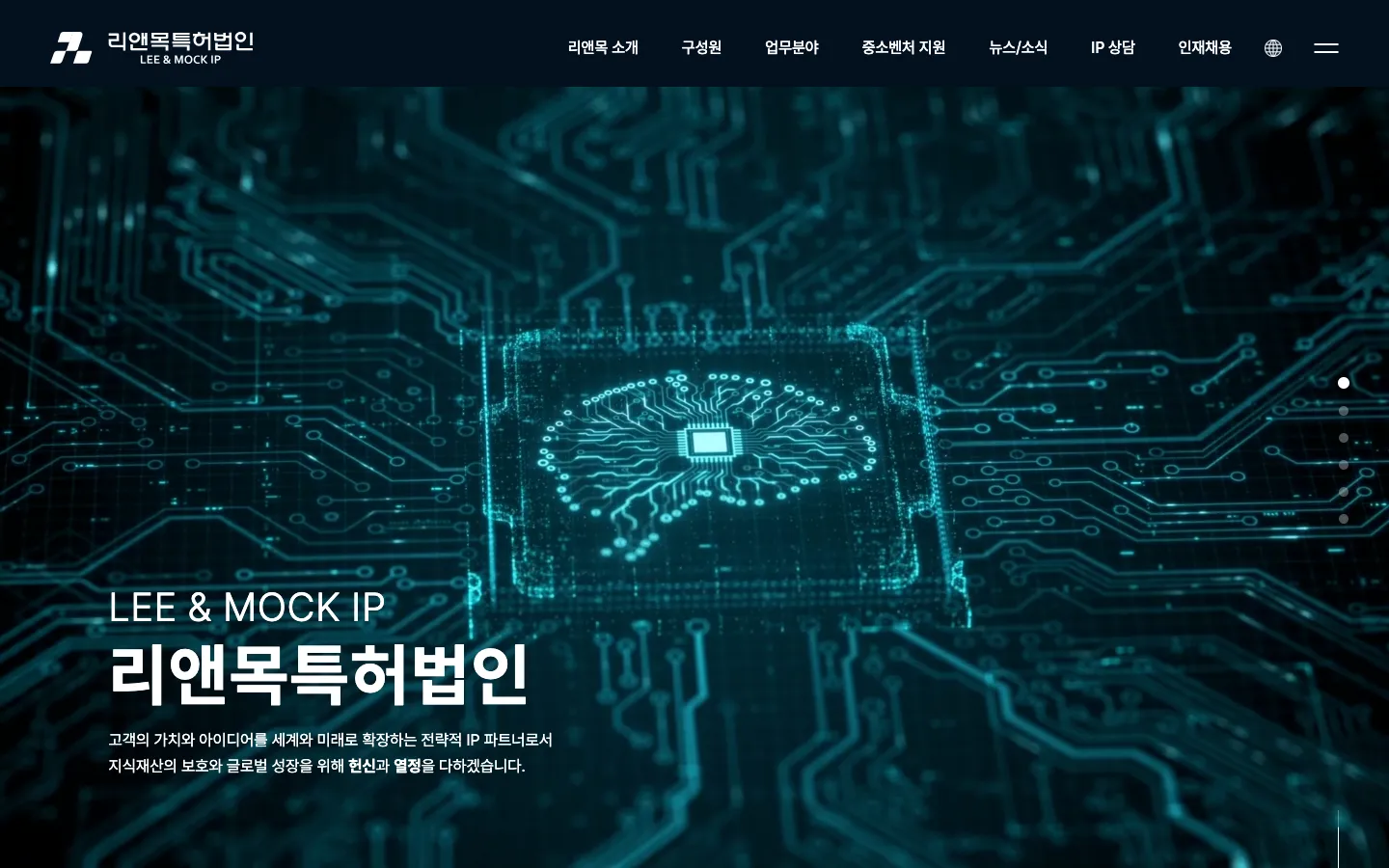 리앤목특허법인 브랜드 웹사이트 디자인 레퍼런스