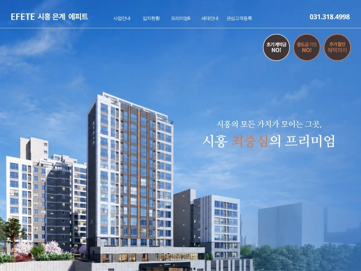 시흥은에피트 브랜드 웹사이트 디자인 레퍼런스