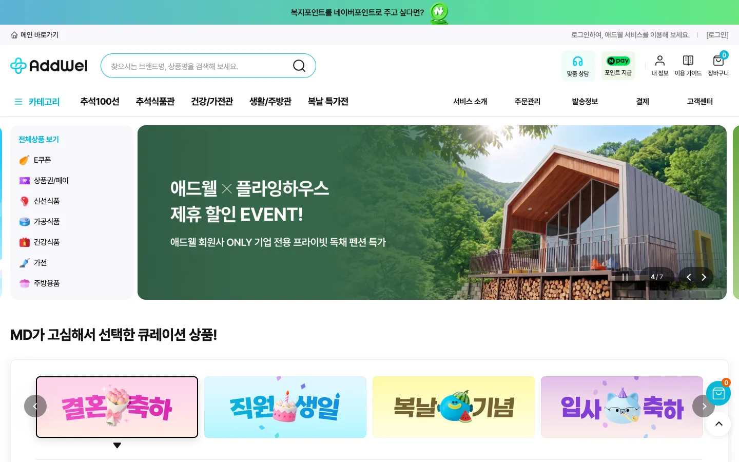 애드웰 브랜드 웹사이트 디자인 레퍼런스