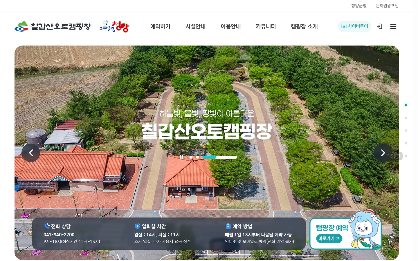 칠갑산오토캠핑장 기업·기관 웹사이트 디자인 레퍼런스