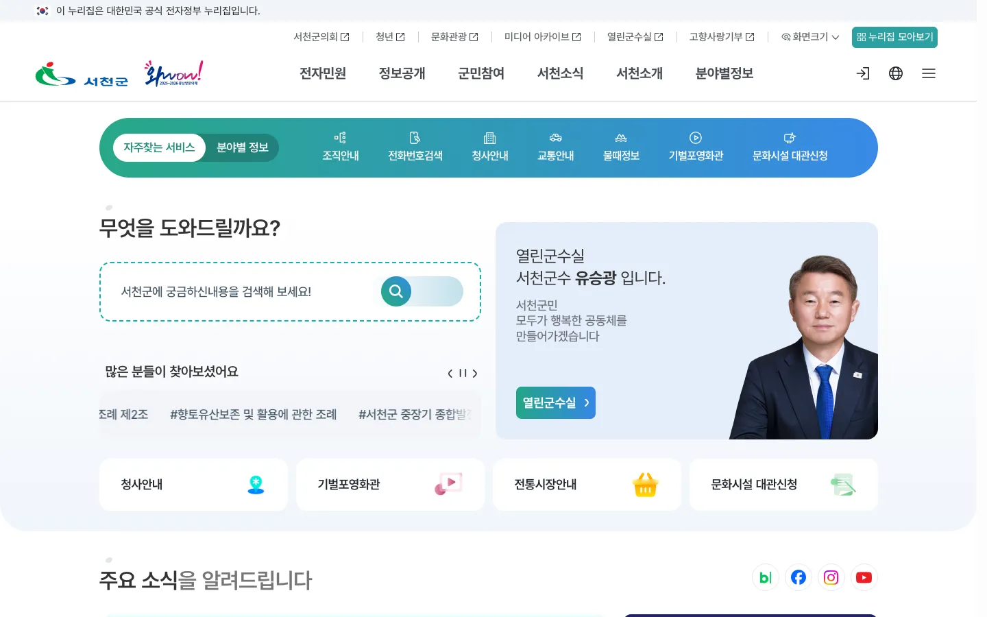서천군청 기업·기관 웹사이트 디자인 레퍼런스