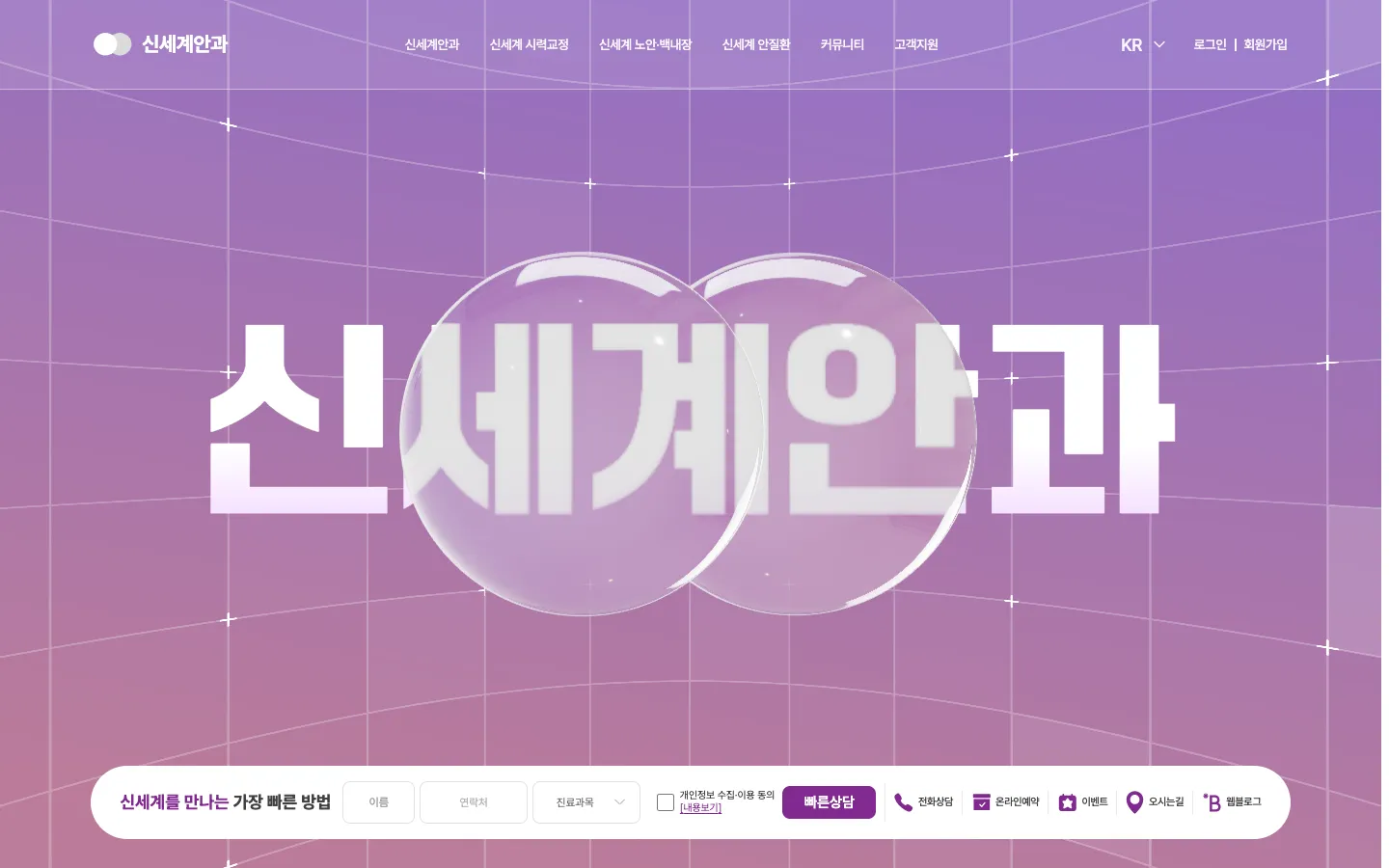 신세계안과 기업·기관 웹사이트 디자인 레퍼런스