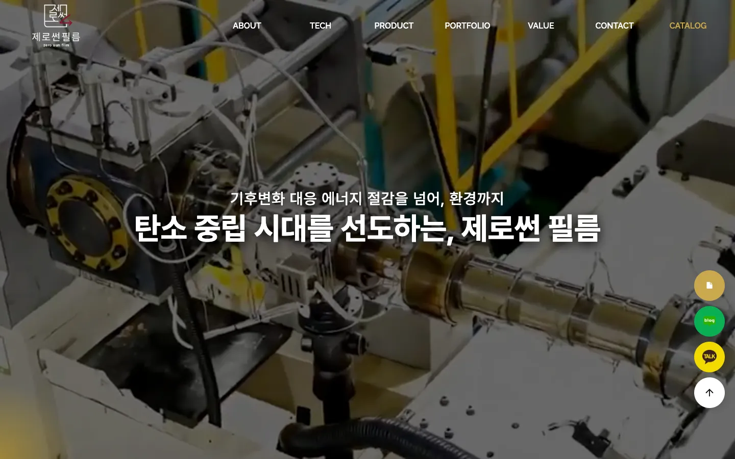 제로썬 열차단 필름 브랜드 웹사이트 디자인 레퍼런스