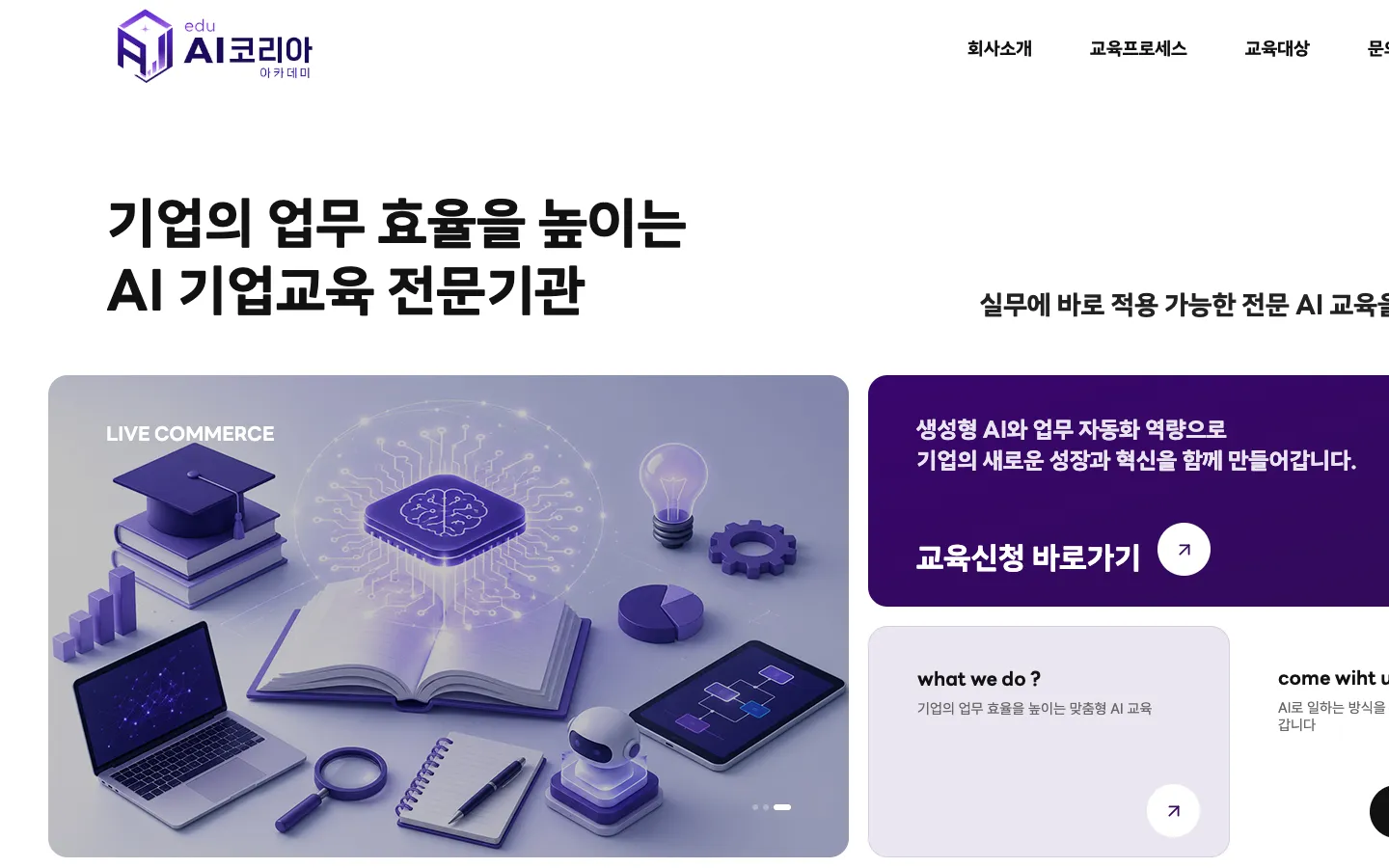 AI코리아 아카데미 기업·기관 웹사이트 디자인 레퍼런스
