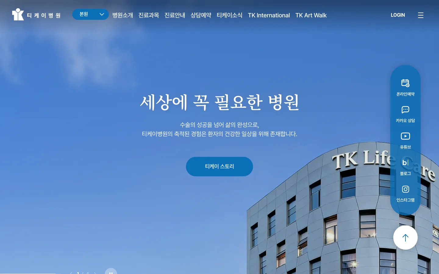 티케이 병원 홈페이지 기업·기관 웹사이트 디자인 레퍼런스