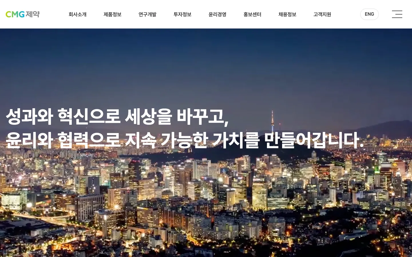 CMG제약 브랜드 웹사이트 디자인 레퍼런스