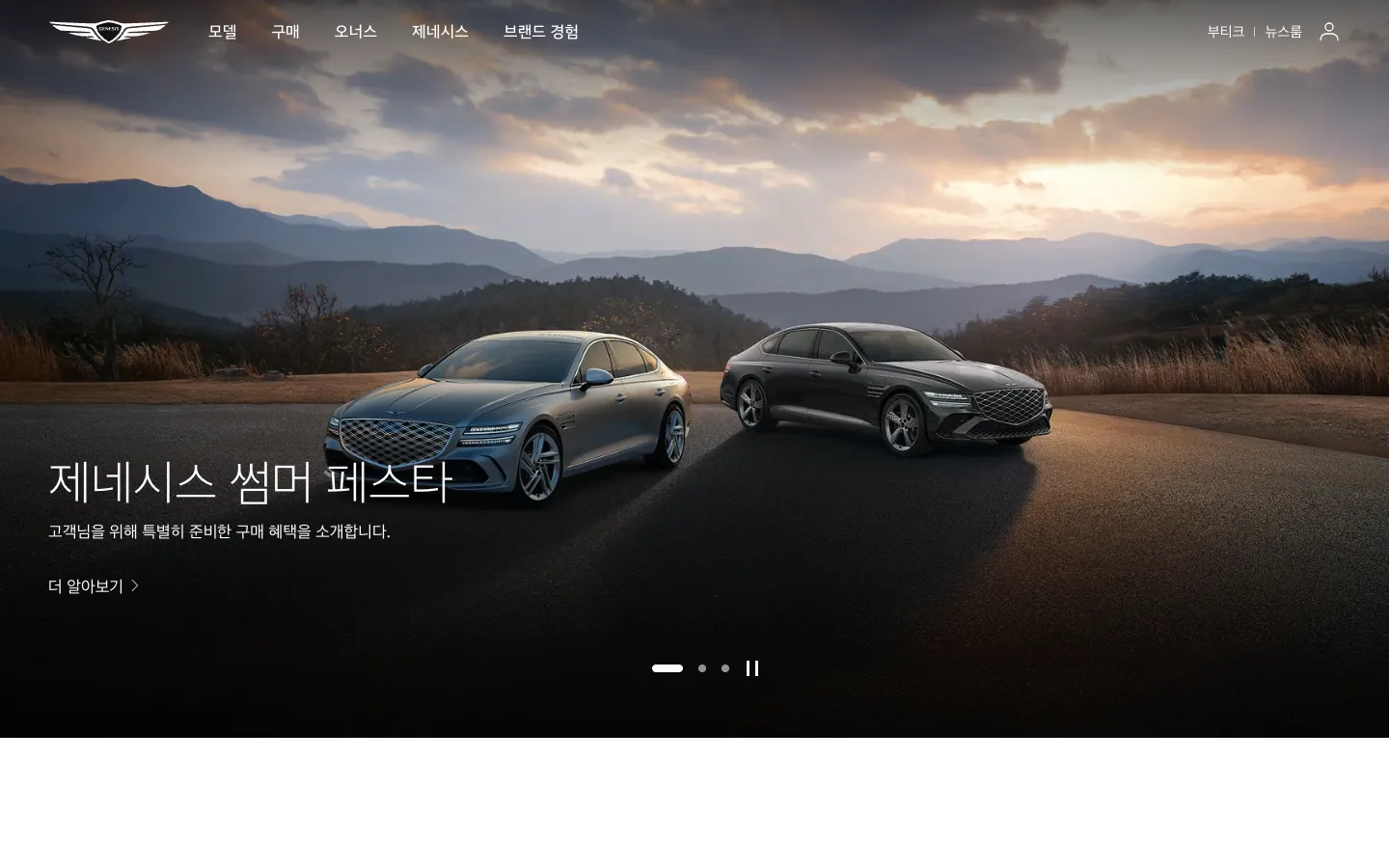 제네시스 브랜드 웹사이트 디자인 레퍼런스