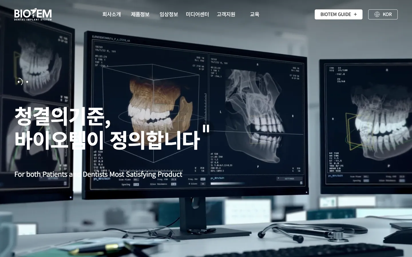 바이오템 브랜드 웹사이트 디자인 레퍼런스