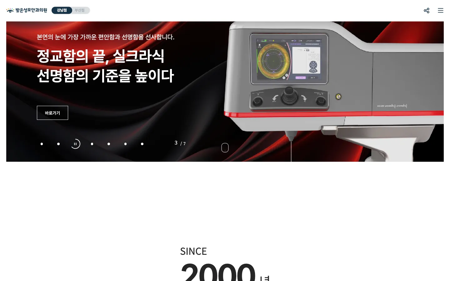 밝은성모안과 기업·기관 웹사이트 디자인 레퍼런스