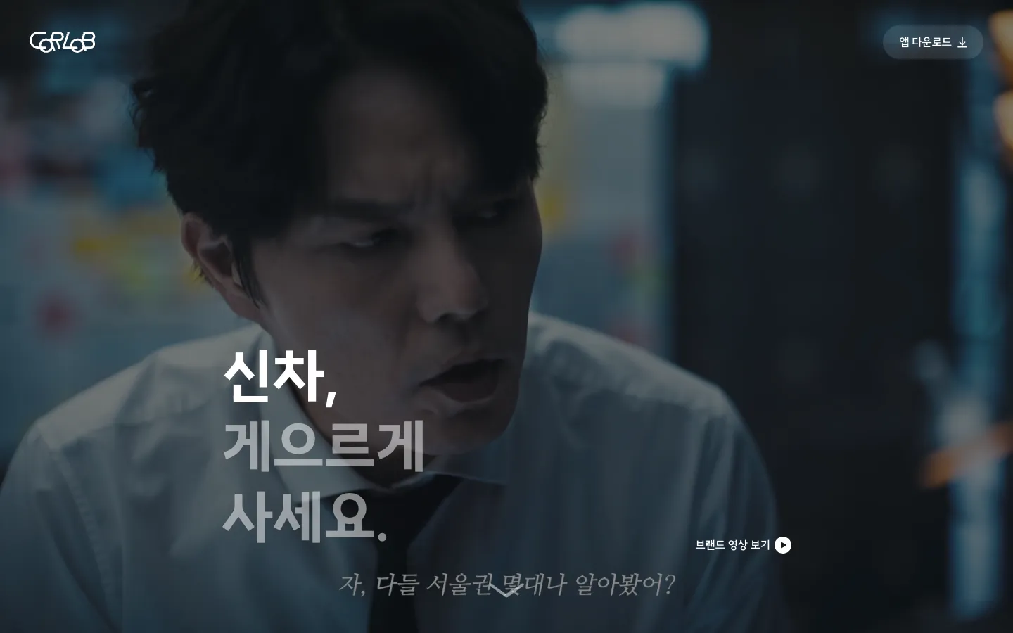 카랩 브랜드 웹사이트 디자인 레퍼런스