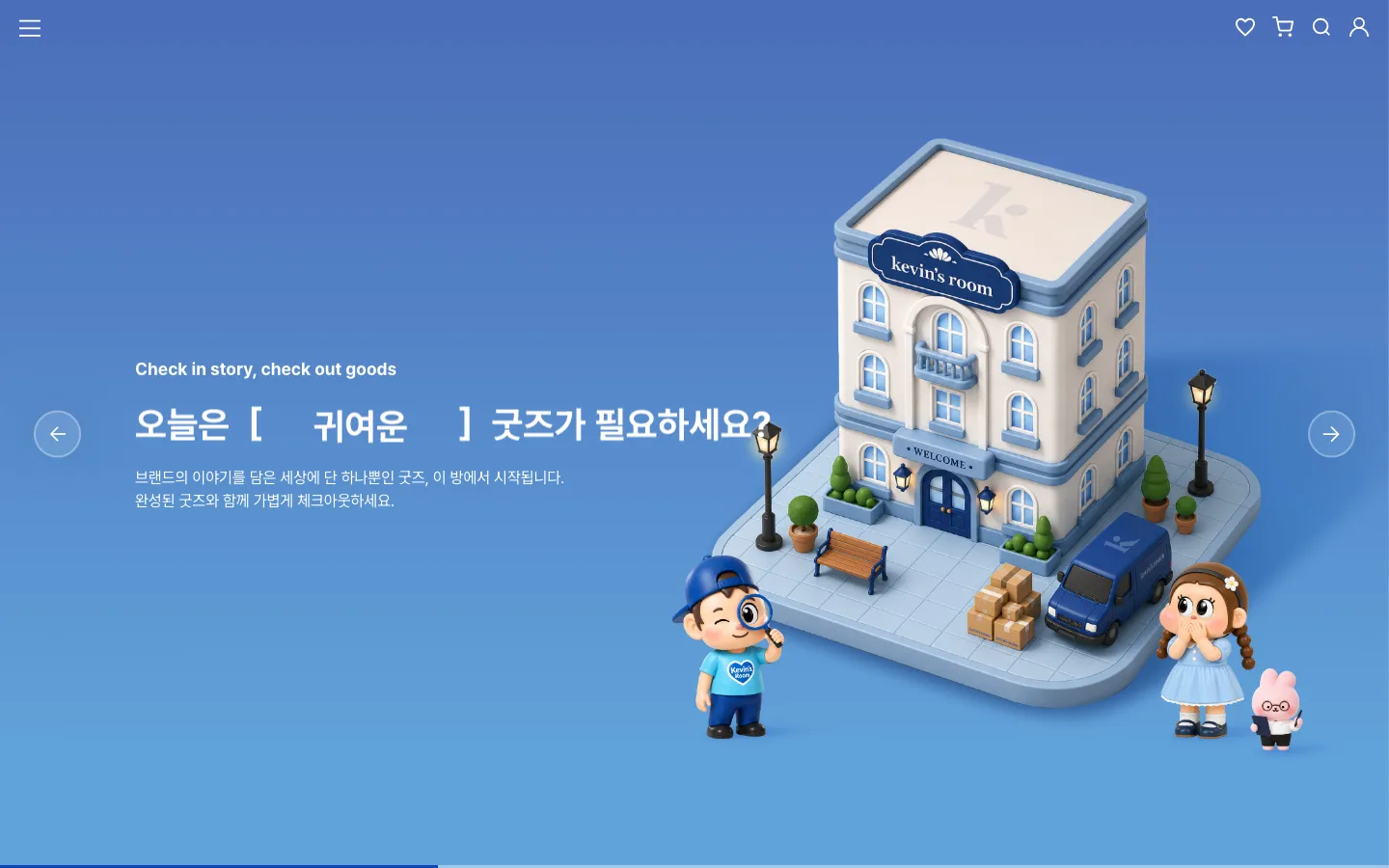 케빈스룸 브랜드 웹사이트 디자인 레퍼런스