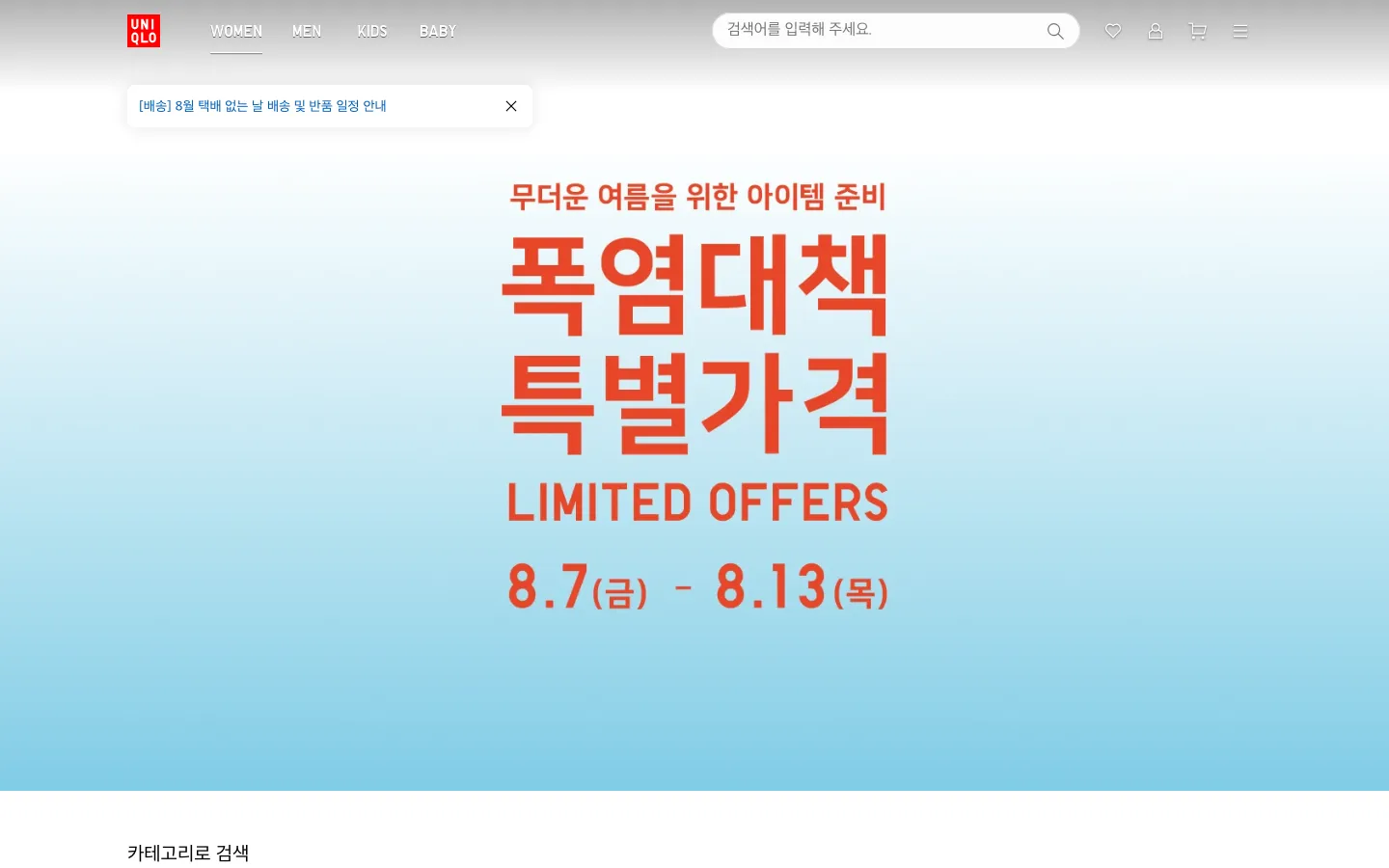 유니클로 브랜드 웹사이트 디자인 레퍼런스
