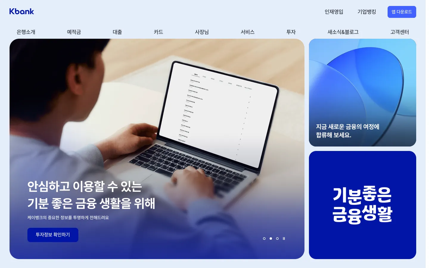 케이뱅크 브랜드 웹사이트 디자인 레퍼런스
