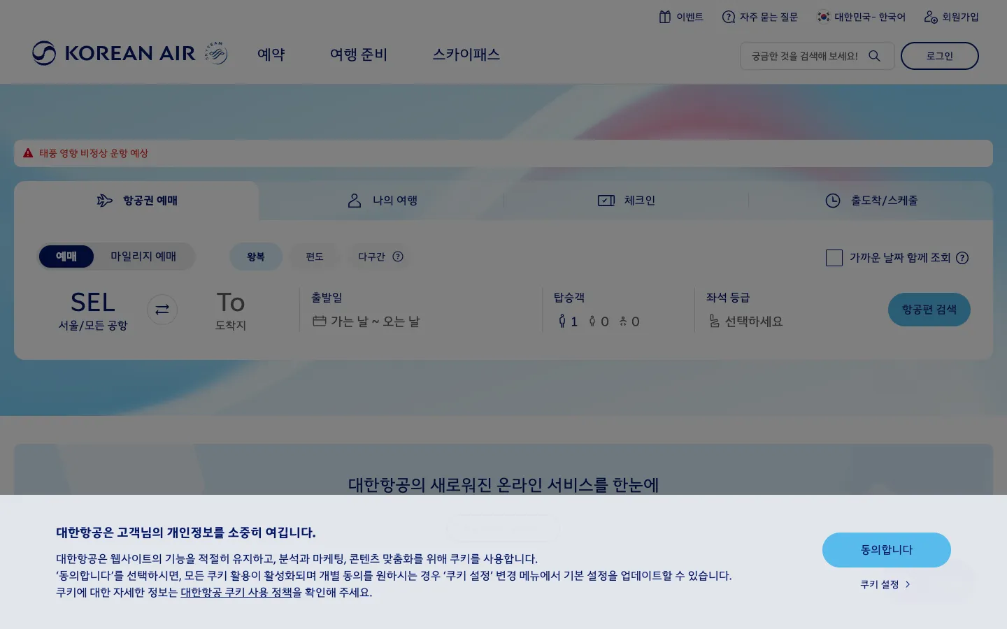 대한항공 서비스·플랫폼 웹사이트 디자인 레퍼런스